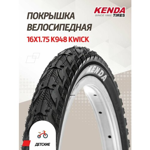 фото Покрышка kenda k-948 kwick 16x1.75