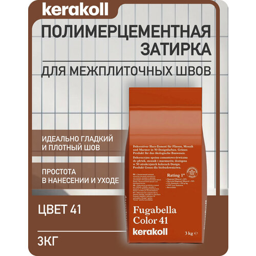 фото Kerakoll fugabella color 41 затирка для швов полимерцементная (50 оттенков) 3 кг.