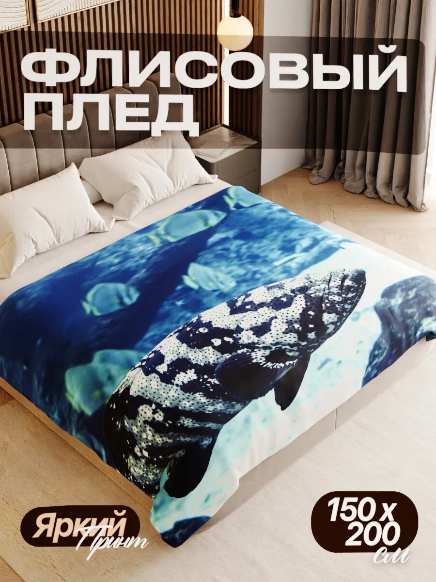 Плед флисовый 150х200 см мягкий теплый покрывало для дома