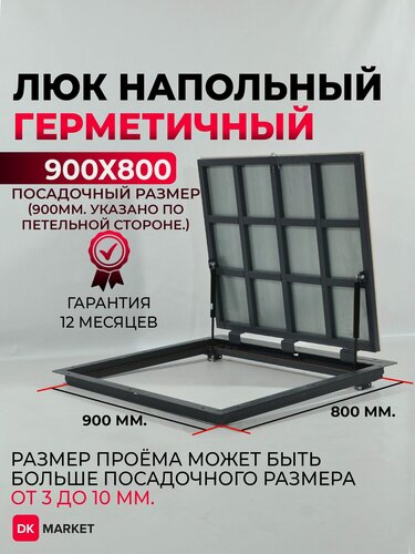 Изображение товара Люк ревизионный напольный 90п-80 см. герметичный с газовыми амортизаторами