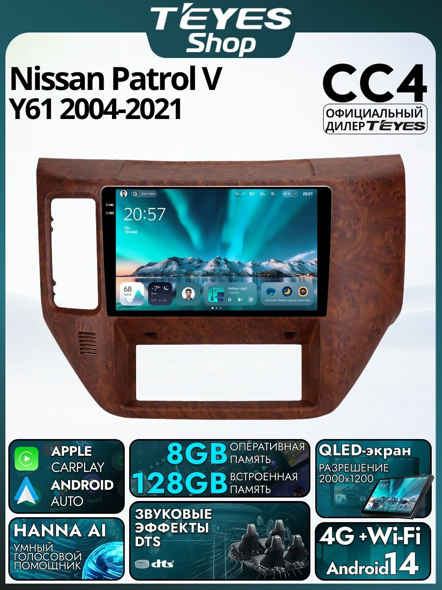 Магнитола Nissan Patrol V 5 Y61 2004-2021 Teyes CC4 8/128GB,8-ми ядерный процессор, QLED,2 DSP,4G, Wi-Fi,2DIN