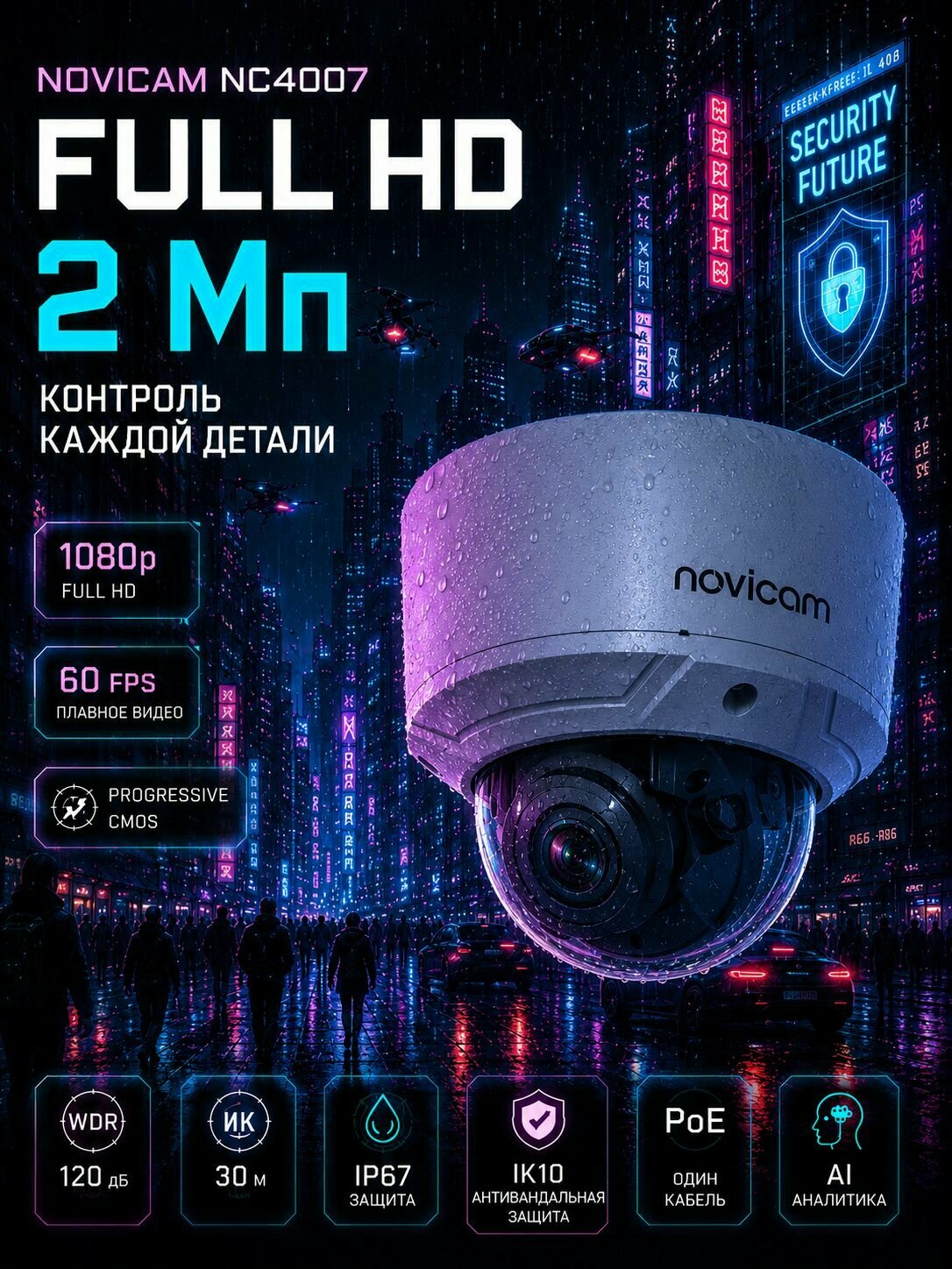 IP камера видеонаблюдения Novicam NC4007 IP купольная антивандальная, 60 к/с, 1/2.8" 2.1Мп, 1080p, ИК 30м, поддержка PoE