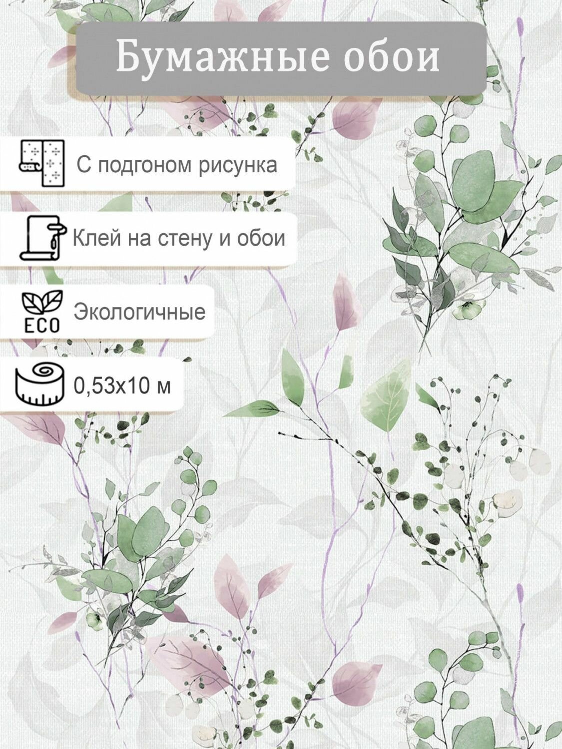 Обои бумажные Гомель-фокс Кунжут 12337 0.53*10м