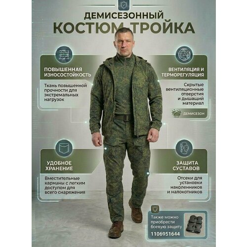Костюм тактический демисезонный (куртка, боевая рубашка, брюки), 46 размер