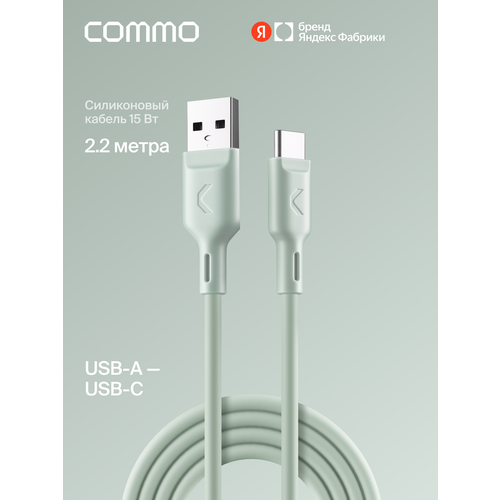 фото Кабель commo jelly, usb type-a — usb type-c, 2,2 м, светлый серо-зелёный