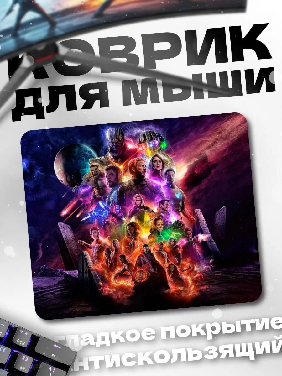 Коврик для мыши Мстители космос коллаж