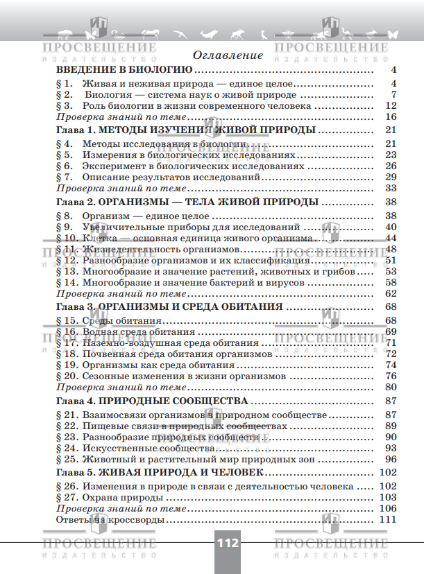 Биология. Рабочая тетрадь с цифровым помощником. 5 класс (РепеТигр). Базовый уровень — фото 3