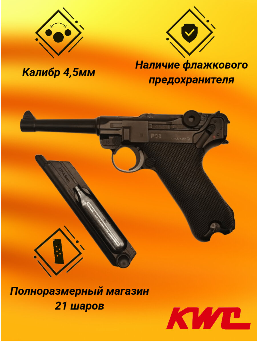 Пневматический пистолет KWC "P08" (парабеллум), Blowback, с имитацией отдачи — фото 1
