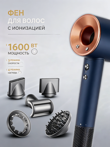 Изображение товара Профессиональный фен 1400Вт, 3 скоростей, 4 режима, 5 насадок, сине-золотой