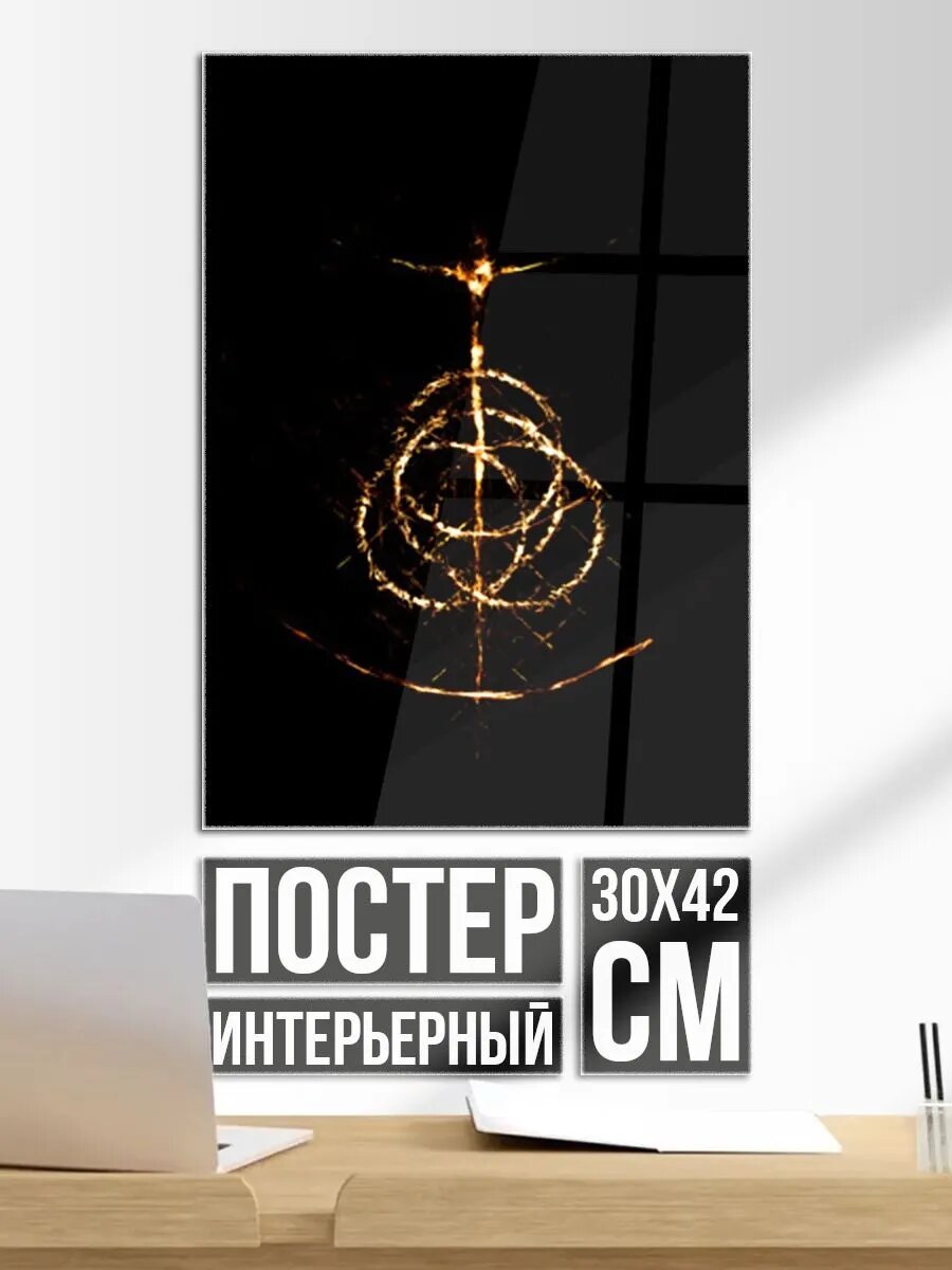 Постер на стену Elden Ring