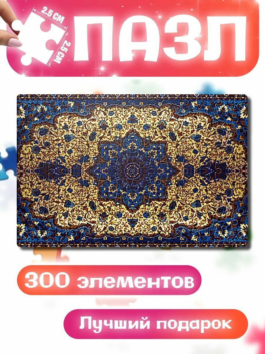 Пазлы для детей и взрослых Золотой ковер