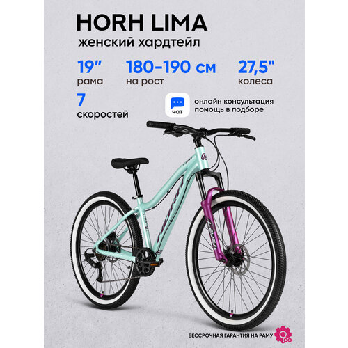 фото Велосипед horh lima 27.5" (2024), алюминий, 7 скоростей, женский велосипед, цвет mint-purple, рама 19", рост 180-190 см