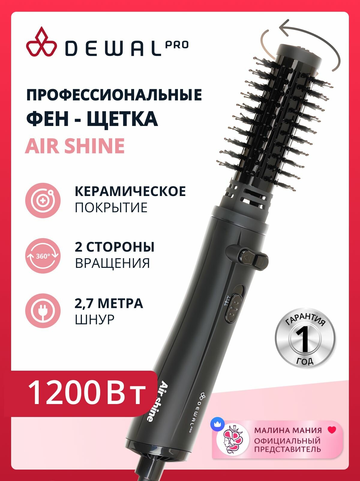 DEWAL Фен-щетка профессиональная AIR SHINE для укладки волос, 1200W, 38/50 мм, 2 насадки, (03-400A)