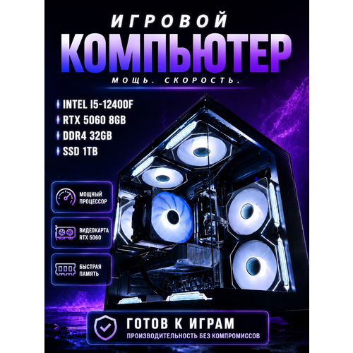 фото Системный блок (intel i5-12400f, nvidia rtx 5060, ssd 1024gb, ddr4-32gb, windows 11) komplaza