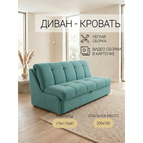 фото Паффе бирюзовый, 160х200, диван - кровать раскладной, ортопедическое основание, механизм аккордеон, мф люкс люкс-форма