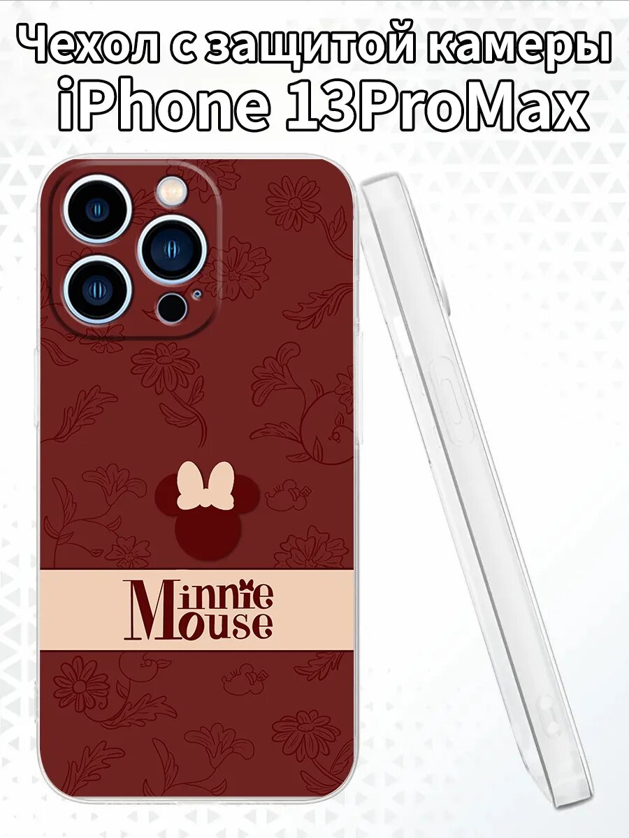 Чехол на iPhone13ProMax с рисунком Минни Маус
