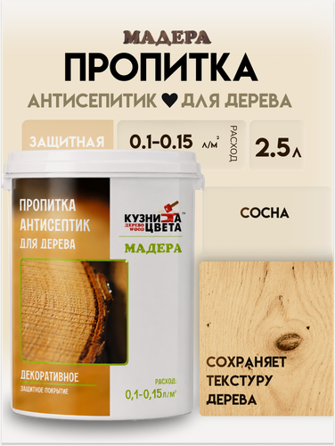 Изображение товара Пропитка для дерева "Сосна" 2,5л