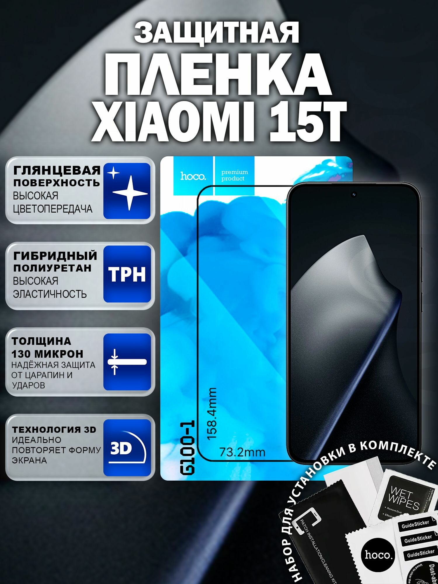 Защитная пленка на Xiaomi 15T (G100-1) / Гидрогелевая для Сяоми 15Т