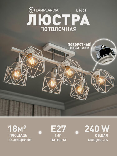 Изображение товара Люстра потолочная Lamplandia L1661 IVIKA LINE WHITE, E27*6 макс 40Вт