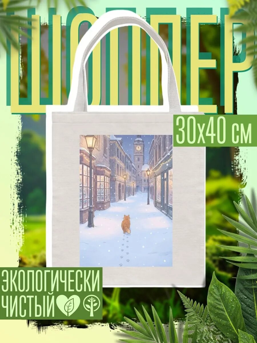 Сумка шоппер