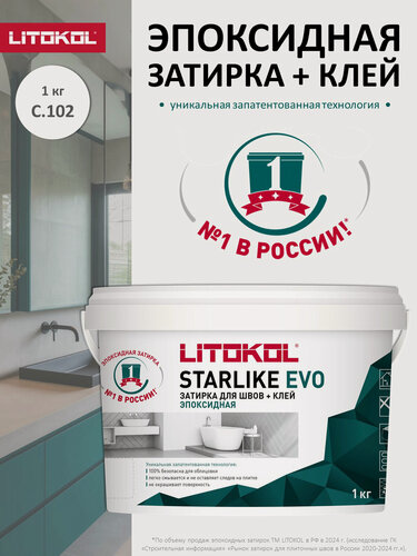 Изображение товара Эпоксидная затирка LITOKOL STARLIKE ЭВО С.102 Белый Лед/STARLIKE EVO S.102 Bianco Ghiaccio, 1 кг