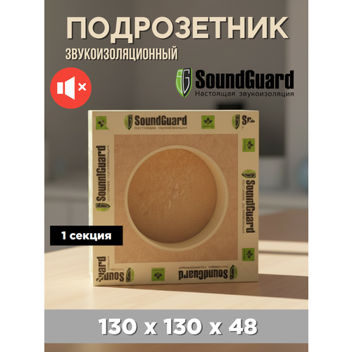 фото Звукоизоляционный подрозетник 1 секционный изобокс 1 премиум soundguard