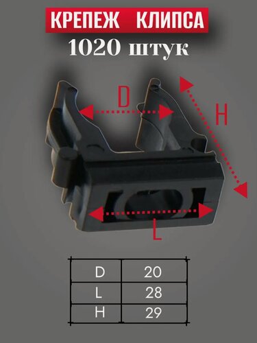 Изображение товара Крепеж клипса для трубы d 20 мм, цвет черный, набор из 1020 шт.