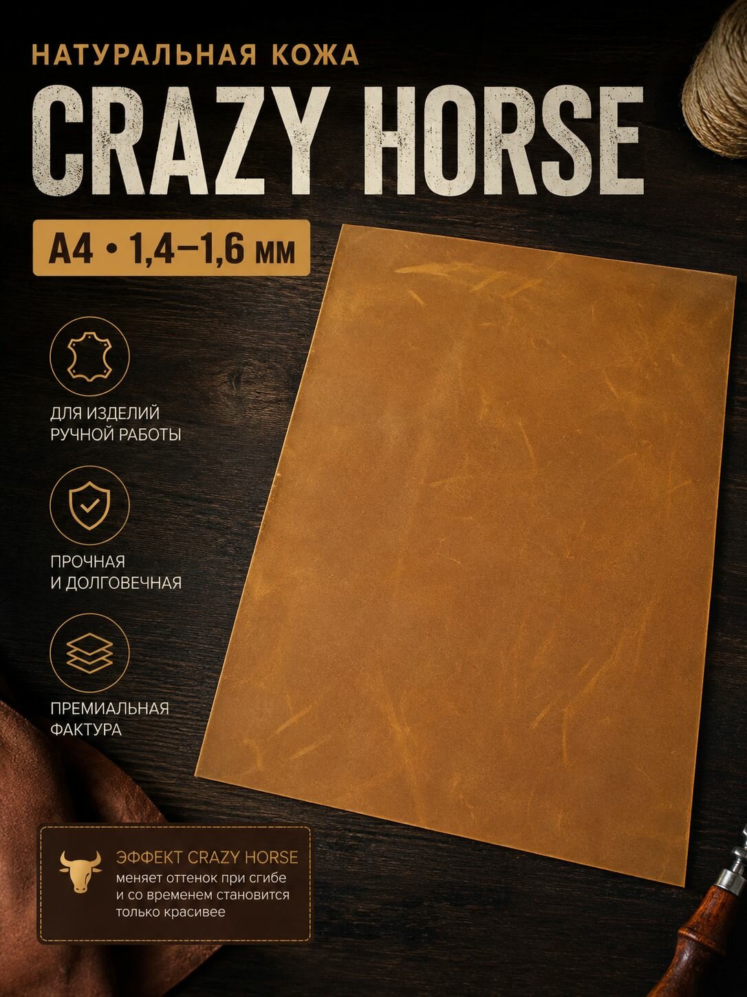 Натуральная кожа Crazy Horse (Крейзи Хорс) A4, 1,4- 1,6мм, коньячная, кожа для рукоделия, кошельков, картхолдеров и сумок