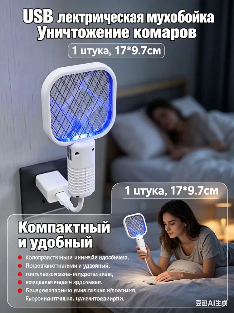 USB-электрическая мухобойка для уничтожения комаров
