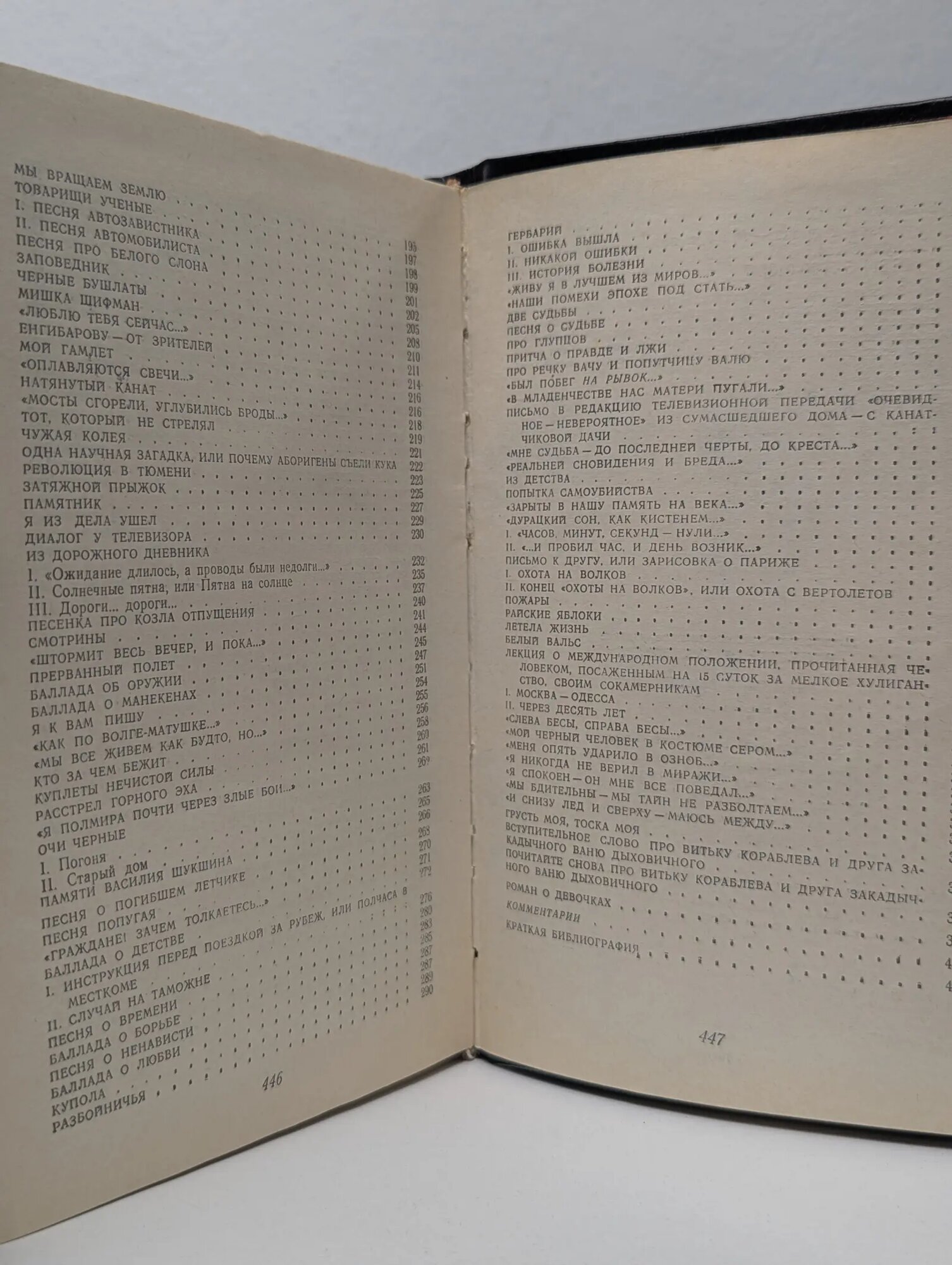 Поэзия и проза Высоцкий Владимир Семенович 1989 — фото 1