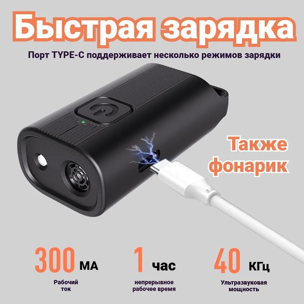 Мини ультразвуковой отпугиватель собак с LED фонарём, мощный, для прогулок на открытом воздухе
