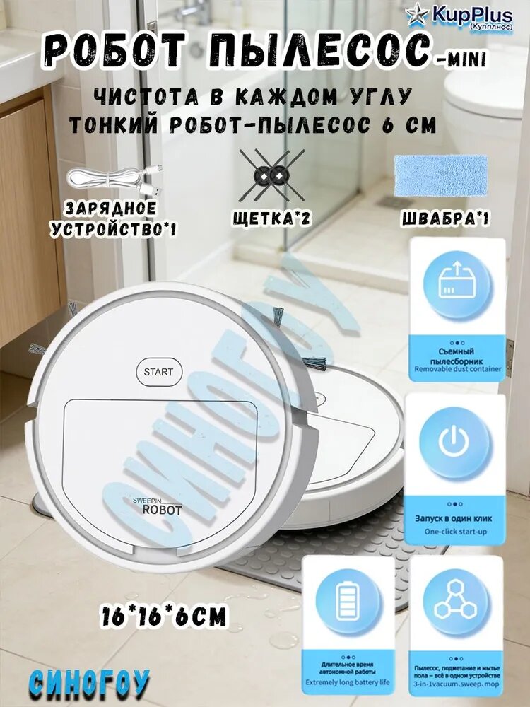 Подметальный робот умный бытовой перезаряжаемый всасывающий подметальный пылесос
