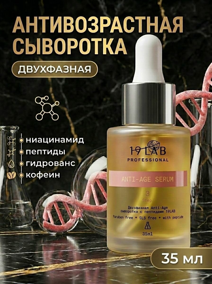 19Labonskin Сыворотка для ухода за кожей, 35 мл