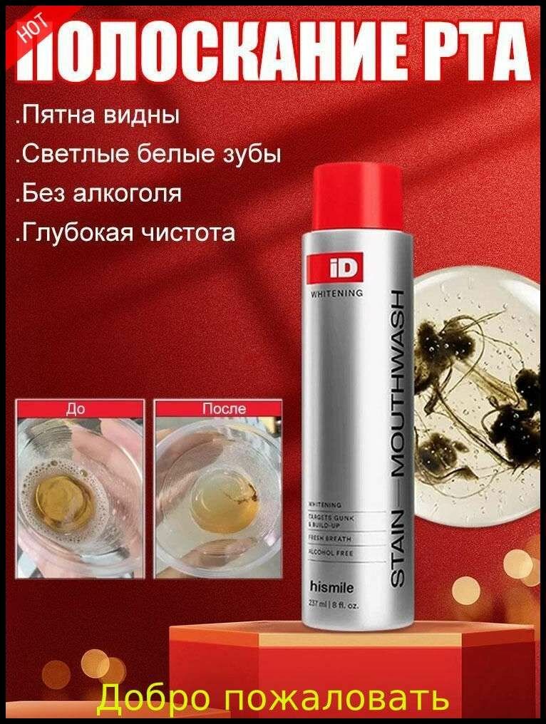 Ополаскиватель для полости рта 237 мл