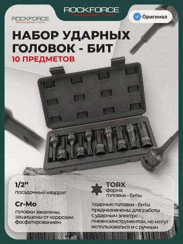 Изображение товара Набор головок-бит TORX ударных, 10 штук