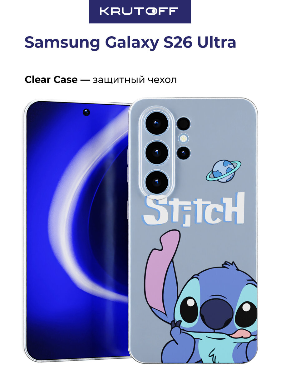 Чехол-накладка Krutoff Clear Case Весёлый стич для Samsung Galaxy S26 Ultra