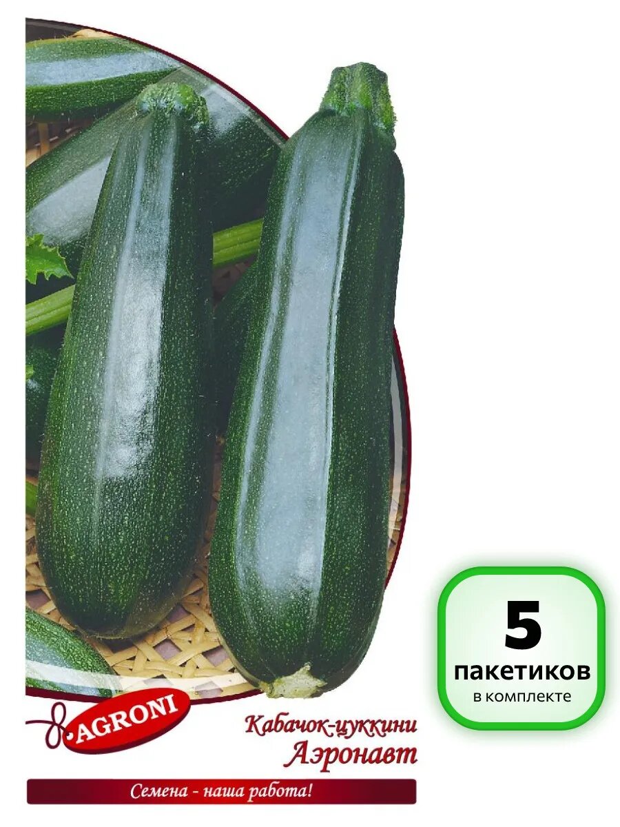 (5 шт.) - Семена Кабачок Аэронавт (2,0г)