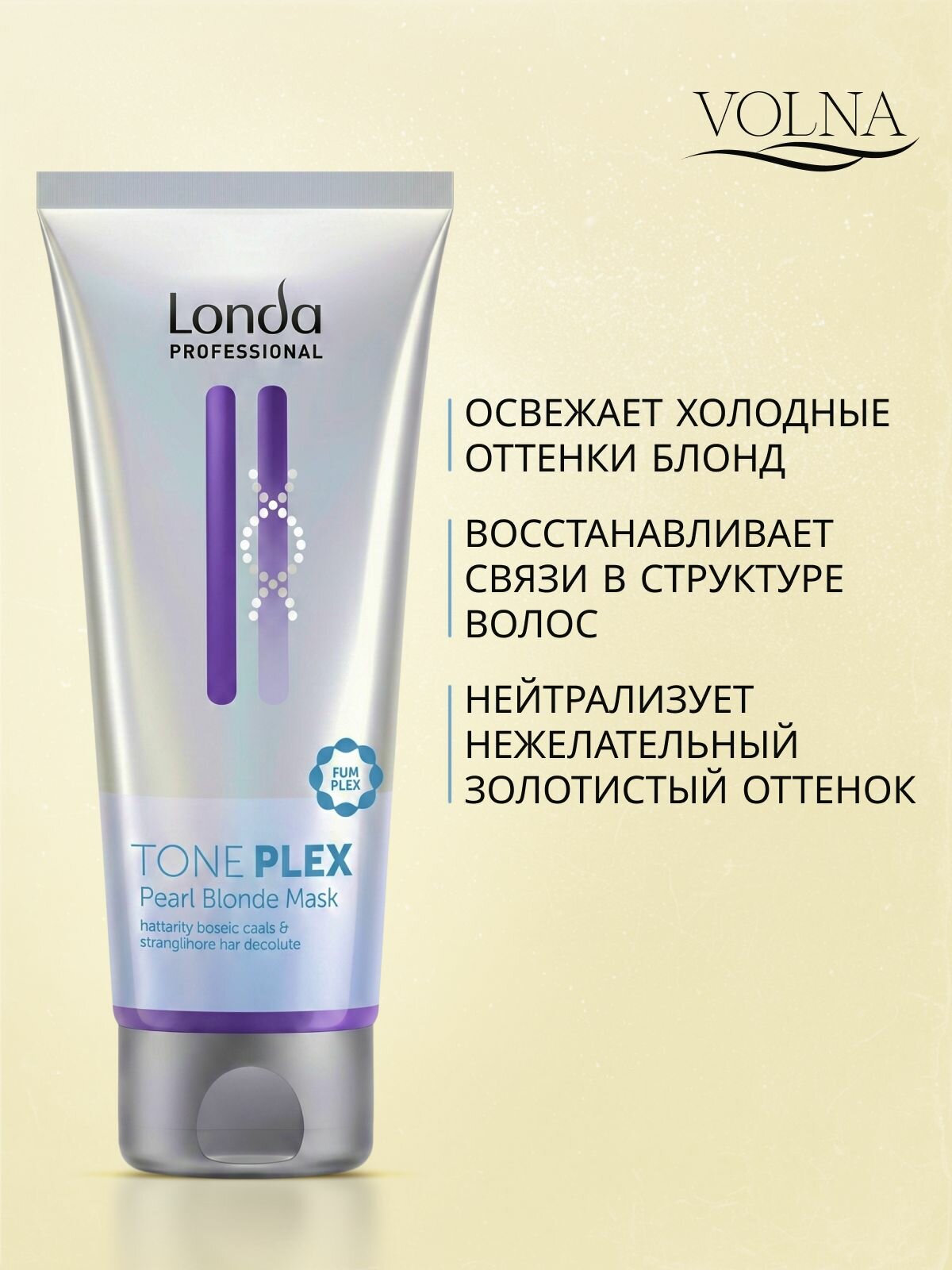 Londa Professional Оттеночная маска Toneplex Жемчужный блонд Pearl Blonde, 200 мл.