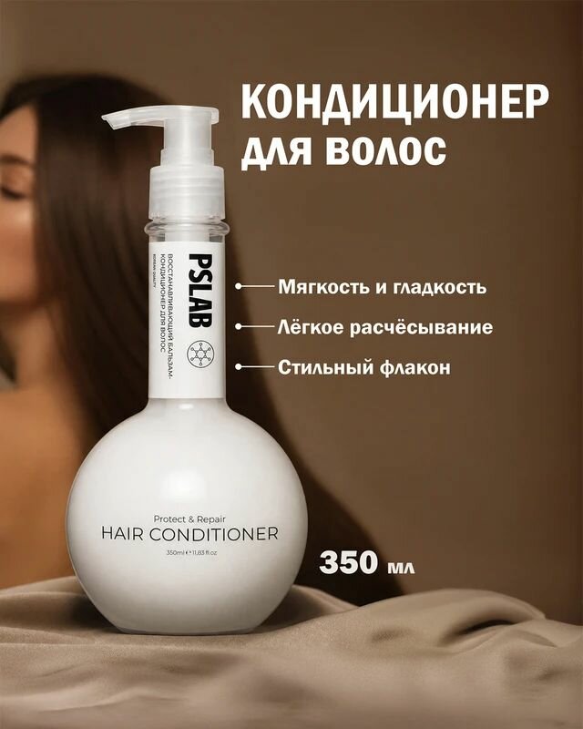 Кондиционер для волос 350 мл. помогает сделать локоны более мягкими