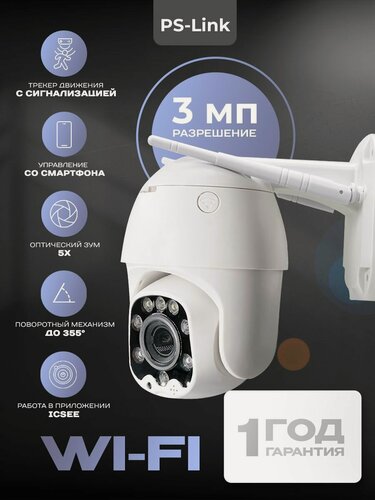 Изображение товара Поворотная камера видеонаблюдения WIFI 3Мп 1288P PS-link WPM5X30HD с 5x оптическим зумом