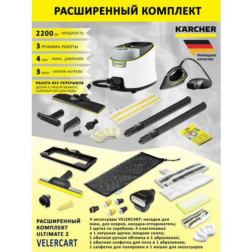 фото Пароочиститель karcher sc 4 deluxe iron с утюгом, белый + аксессуары velercart в комплектации ultimate 2 (с насадкой-отпаривателем)