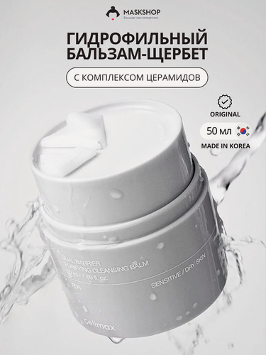 Изображение товара Гидрофильный бальзам с церамидами Celimax Dual Barrier Purifying Cleaning Balm 50ml