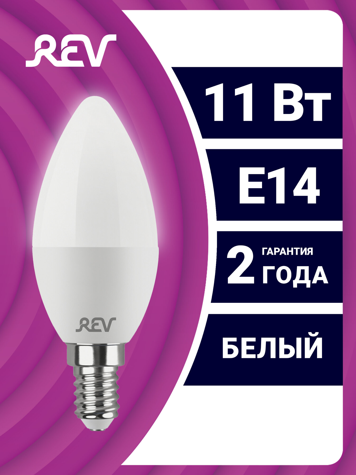 Лампочка светодиодная REV, свеча, Е14, 11Вт, 4000K, дневной свет