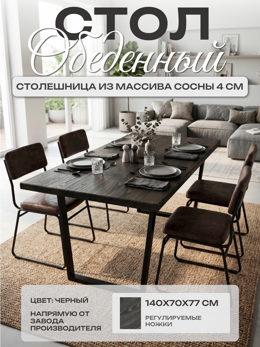 Стол обеденный Барон Чёрный, письменный, кухонный, 140х70х77, для дома, офиса, бара и ресторана