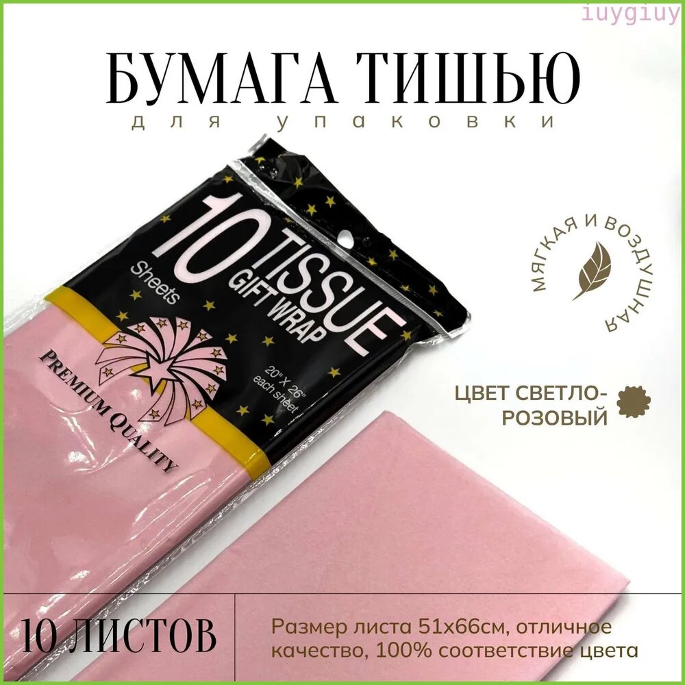 2026Бумага тишью