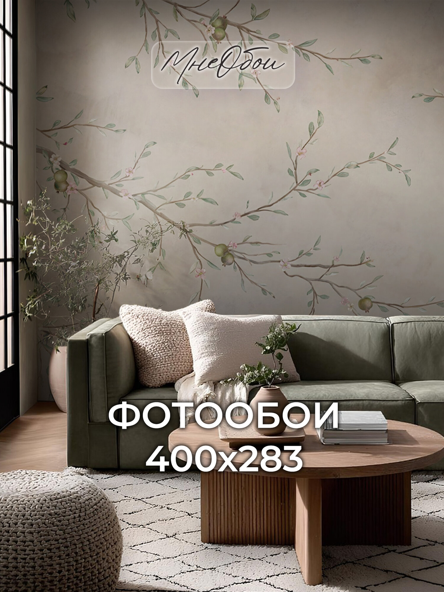 Фотообои в спальню в зал 3d 400х283 Ветви, растение