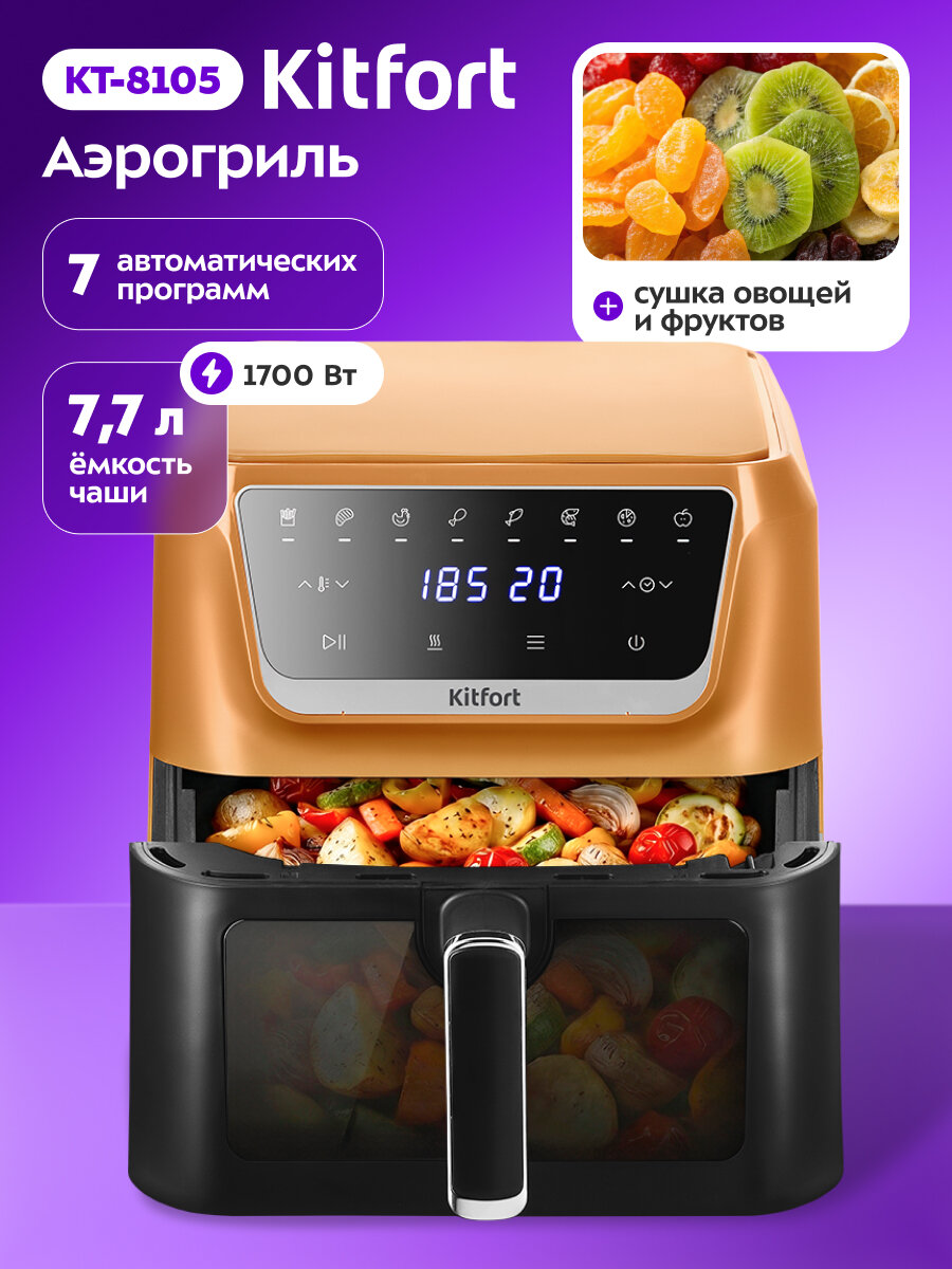 Аэрогриль Kitfort КТ-8105