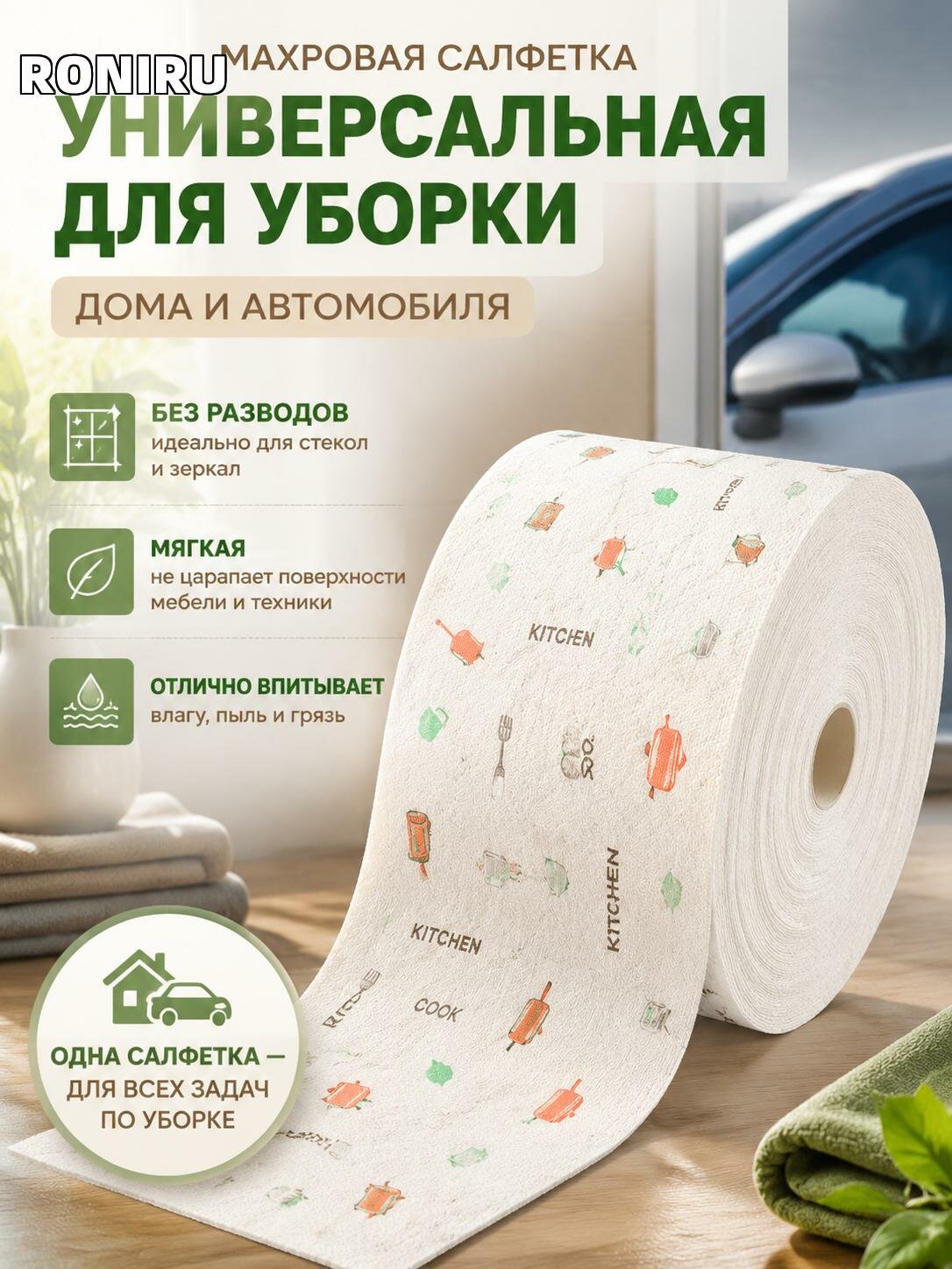 Махровая салфетка для уборки дома и автомобиля — мягкая универсальная салфетка без разводов для стекол и мебели