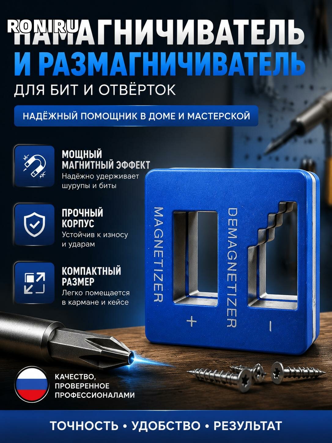 Намагничиватель и размагничиватель для бит и отверток - компактный магнитный усилитель для дома, мастерской и ремонта