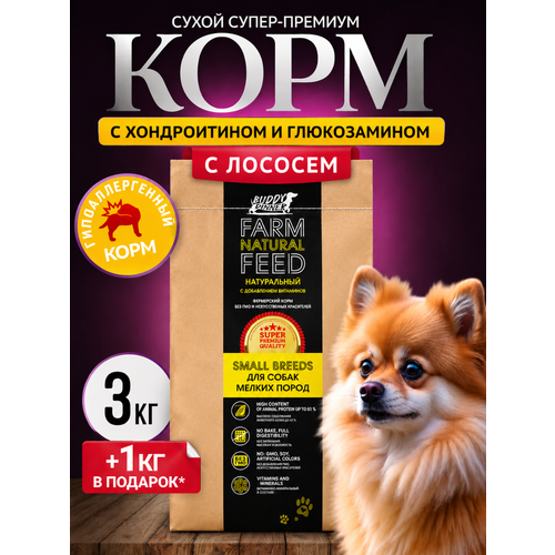 фото Сухой корм для собак мелких пород buddy dinner gold line с лососем 3 кг + 1 кг в подарок